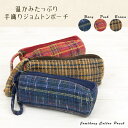 ジョムトンコットンポーチ【アジアン雑貨/エスニック雑貨/レディース/メンズ/ユニセックス/コスメポーチ/ペンケース/小物入れ/手織り】