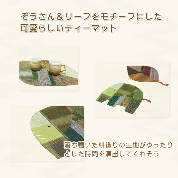 コットン絣入りティーマット