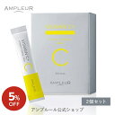 ■エントリーでP10倍&最大2000円オフクーポン配布中|7/19(土) 20:00~7/26(土)1:59■【5%OFF】アンプルール 【ビタミンC+】 AMPLEUR VITAMIN C+ 2個セット サプリ /リポソーム/高濃度/ビタミンC /GABA/栄養補助/顆粒/レモンライム/水なしOK/約2ヶ月分 60包/ノンカフェイン