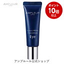 ■エントリーでP10倍&最大2000円オフクーポン配布中|7/19(土) 20:00~7/26(土)1:59■アンプルール【目元用ブライトニング美容液】ラグジュアリーホワイト『コンセントレートアイ』18g目元ケア/ハリ/たるみ/ビタミン/ドクターズコスメ/アイケア/保湿/くすみ/乾燥