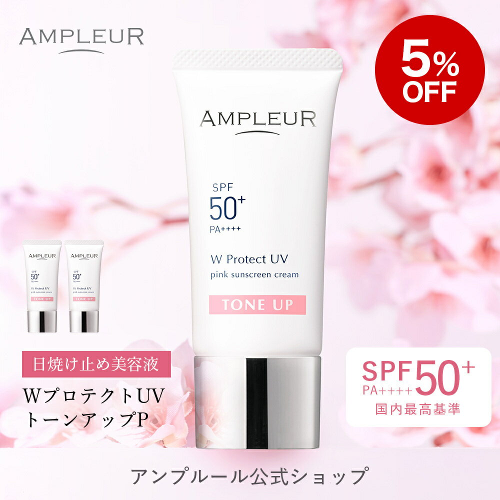楽天市場】アンプルール wプロテクトuv 30g ampleurの通販