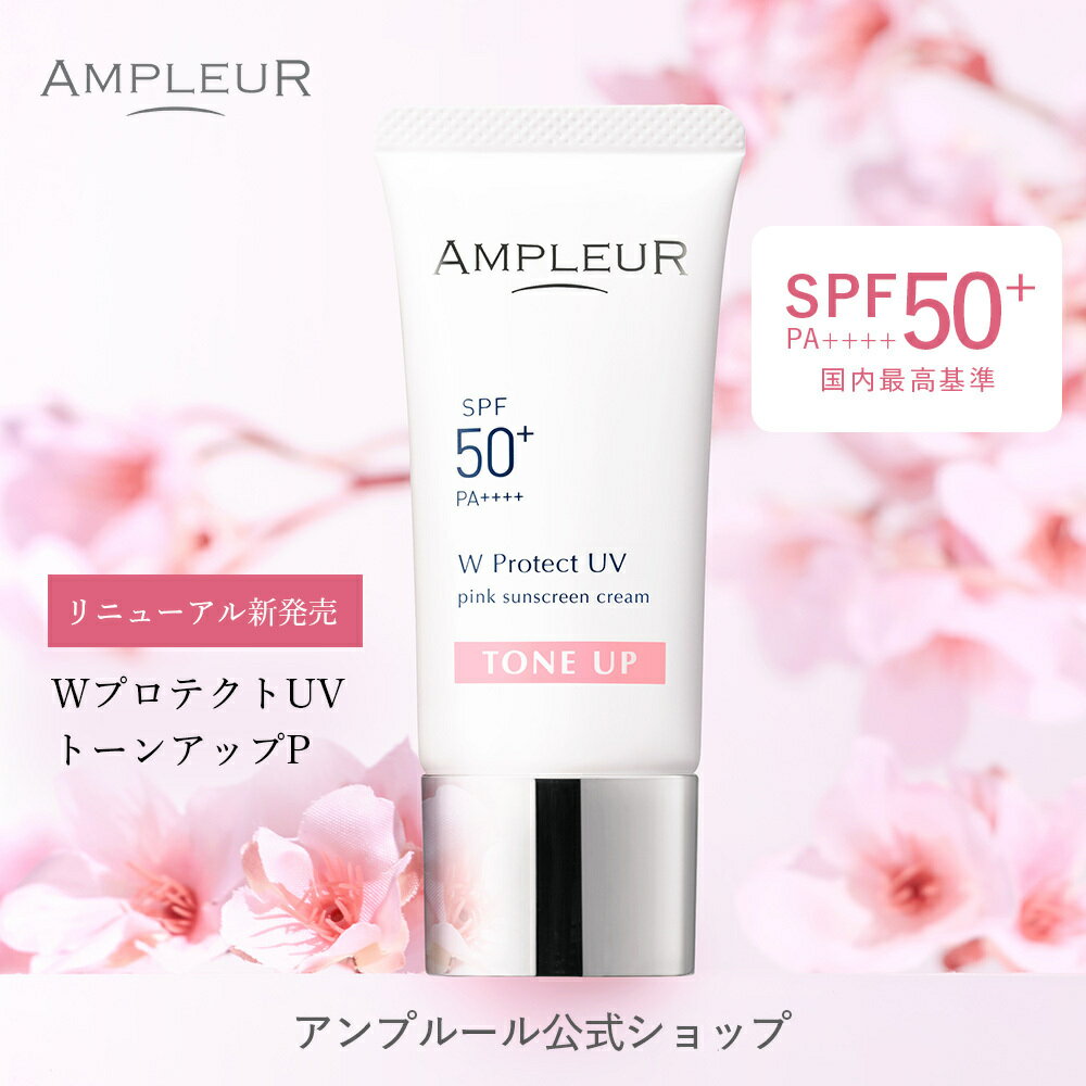 楽天市場】アンプルール wプロテクトuv 30g ampleurの通販 楽天市場】アンプルール wプロテクトuv 30g ampleurの通販