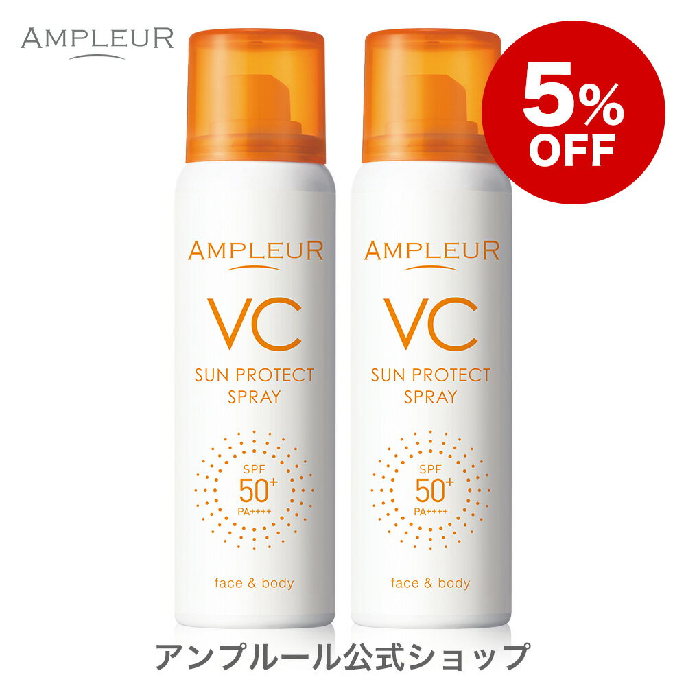 【5%OFF】アンプルール【日焼け止め