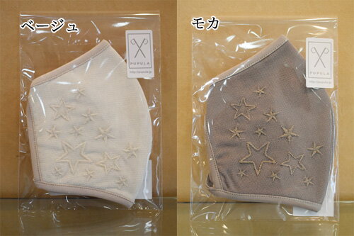 ププラ チュールマスク PUPULAの星刺繍がおしゃれな洗えるマスク 日本製(pp046)