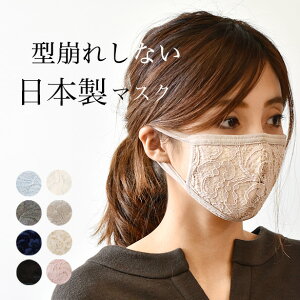 ププラ レースマスク PUPULAのおしゃれで上品なコットン ドレス マスク 洗える日本製(pp037)