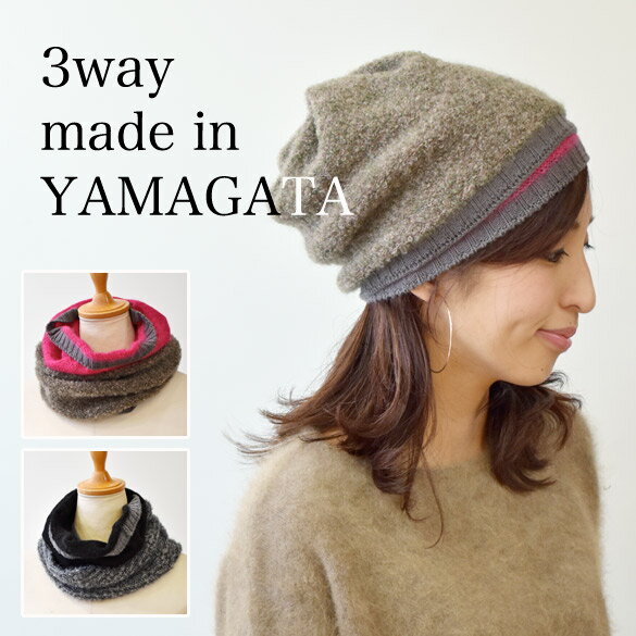 ボア・ド・ブローニュ（Bois de Boulogne）3WAY ネックウォーマー キャップ(st055)