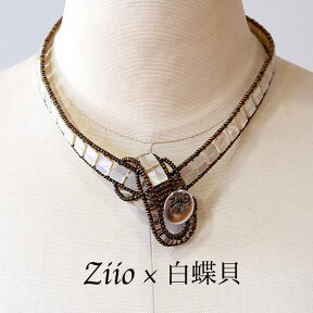 ziio ネックレス ジーオ　白蝶貝 天然石チョーカー型アクセサリー(zi004)