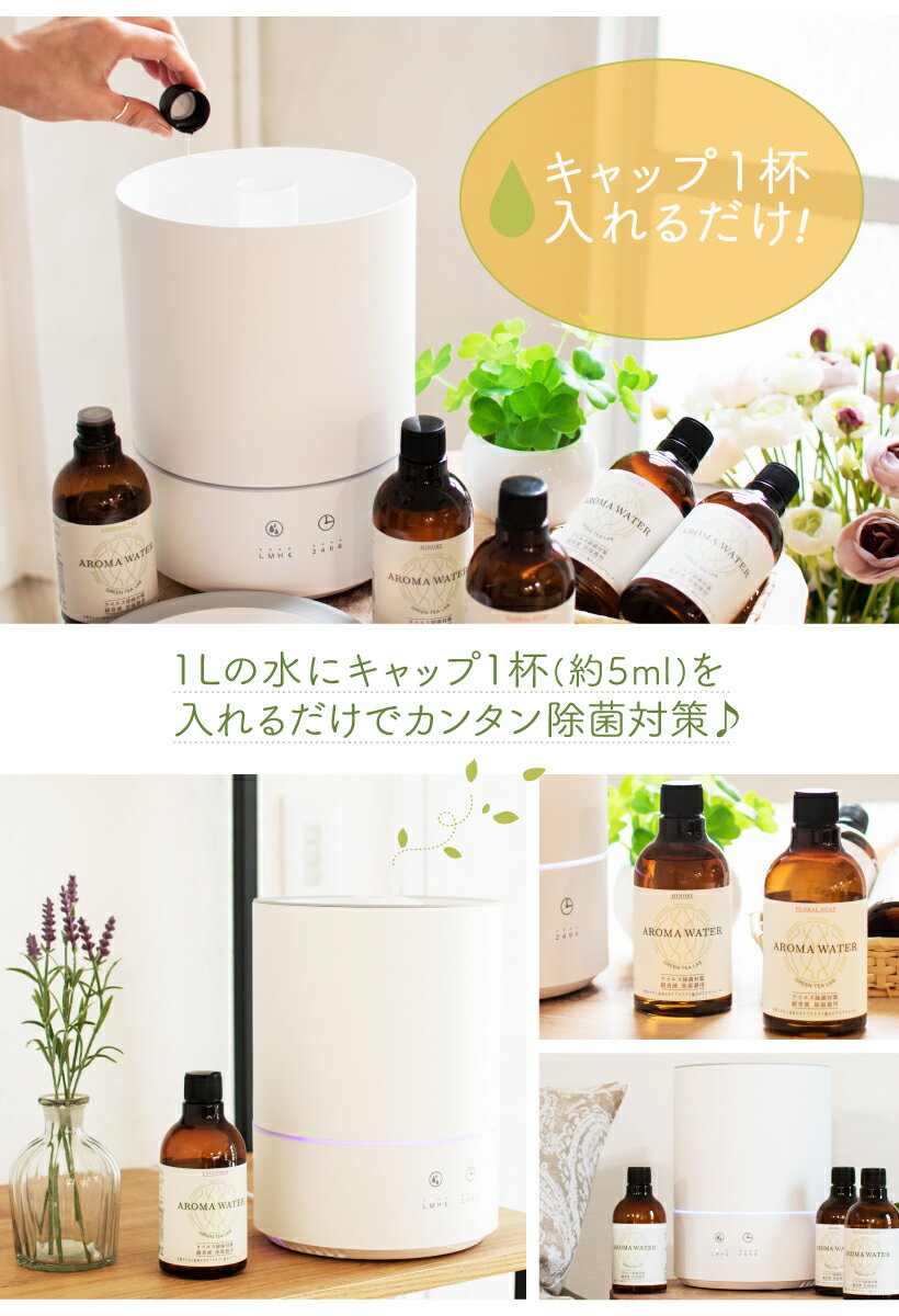 【ポイント5倍】 加湿器 除菌 アロマウォーター アロマディフューザー 消臭 抗菌 抗ウイルス ウイルス対策 部屋 ペット アロマ ラベンダー 安心 安全 ルームミスト ルームスプレー 超音波 グリーンティーラボ ★