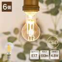 【6個セット】 LED電球 おしゃれ E17 フィラメント電球 電球色 ミニクリプトン電球 LED エジソン デザイン 電球 クリア ボール エコ 長寿命 低発熱 省エネ 4.8W 550lm かわいい レトロ アンティーク インテリア 照明 電気 AMP51372