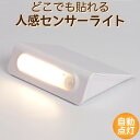 【Ampoule】 センサーライト LEDライト 玄関 トイレ 照明 寝室 廊下 階段 シンプル ライト LED 人感センサー 補助灯 防犯 電池式 軽量 スリム コンパクト 自動点灯 フットライト ディスプレイ どこでも