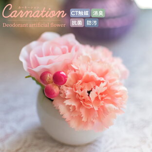 母の日 花ギフト 3000円のおすすめランキング アレンジメント 花 ギフト 造花 フラワーアレンジメント おしゃれ インテリア カーネーション バラ ピンク リビング ダイニング 玄関 トイレ インテリア 雑貨 Ct触媒 消臭 防汚 抗菌 母の日 ギフト プレゼント Sサイズ 母の日 花ギフト 3000円のおすすめランキング アレンジメント 花 ギフト 造花 フラワーアレンジメント おしゃれ インテリア カーネーション バラ ピンク リビング ダイニング 玄関 トイレ インテリア 雑貨 Ct触媒 消臭 防汚 抗菌 母の日 ギフト プレゼント Sサイズ