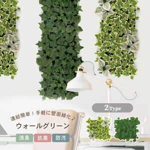 フェイクグリーン ウォールグリーン 壁掛け フェイク 観葉植物 軽量 壁 おしゃれ 人工観葉植物 リビング インテリア ナチュラル 造花 消臭 抗菌 CT触媒 壁面緑化 目隠し グリーン ECLIA エクリア 消臭アーティフィシャルグリーン KH-61220