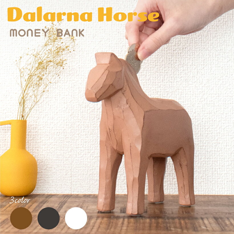 貯金箱 おしゃれ 動物 ウマ ホース マネーバンク アニマル雑貨 幸運 木彫 北欧 ナチュラル モダン 子供..