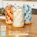 カレード アロマ 加湿器 アロマディフューザー 超音波式 超音波振動式 ディフューザー アロマランプ 間接照明 USB 自動停止 ガラス おしゃれ LED ランプ モザイク レッド イエロー ブルー USB給電 卓上 寝室 デスク インテリア エッセンシャルオイル 精油 ナチュラル Kaleido