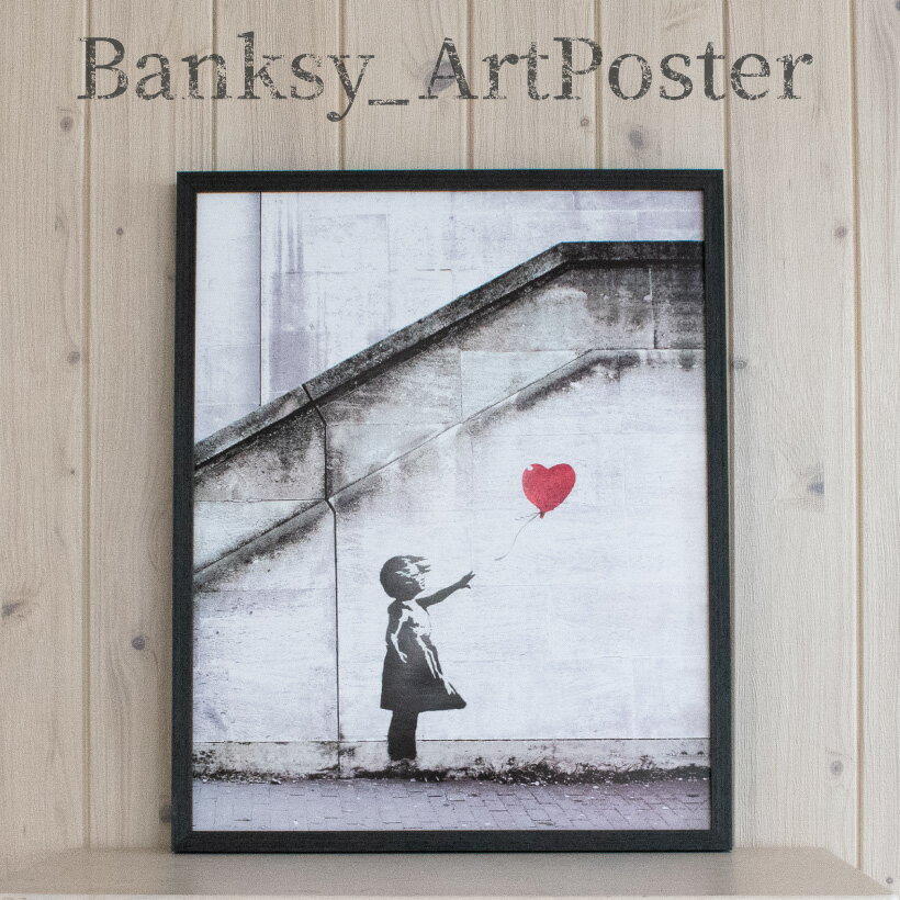 【Banksy】 ポスター インテリア アートポスター バンクシー Red Balloon Banksy アートパネル 壁掛け おしゃれ アートフレーム 絵画 ウォールインテリア ストリートアート タペストリー シン…