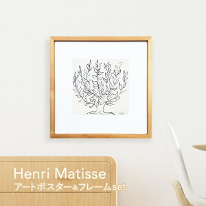 【Henri Matisse】 アートポスター フレーム付き ポスター アートパネル マティス Le platane プラタナス アンリ・マティス 壁掛け おしゃれ アートフレーム 絵画 インテリア ウォールインテリア 天然木 シンプル 北欧 モダン ナチュラル 低木 木 Henri Matisse IHM-62132