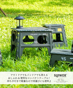 【全品P10倍!3連休限定】 テーブル アウトドアテーブル 折り畳みテーブル キャンプテーブル 机 おしゃれ アウトドア キャンプ レジャー 釣り ガーデニング 軽量 スリム コンパクト サイドテーブル ブラック ベージュ カーキ スロウワー チャペル SLOWER Chapel通販格安セール情報 楽天 通販