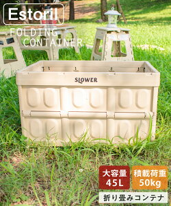 【全品P10倍!3連休限定】 コンテナ 折り畳み おしゃれ アウトドア インドア キャンプ レジャー 釣り ガーデニング 収納 大容量 軽量 スリム コンパクト ガレージ 子ども部屋 おもちゃ 片付け ブラック ベージュ カーキ ブルー スロウワー エストリル SLOWER Estoril通販格安セール情報 楽天 通販