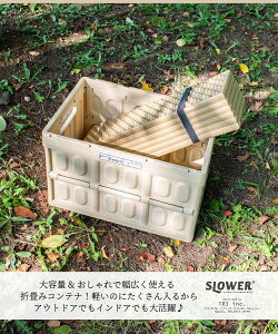 【全品P10倍!3連休限定】 コンテナ 折り畳み おしゃれ アウトドア インドア キャンプ レジャー 釣り ガーデニング 収納 大容量 軽量 スリム コンパクト ガレージ 子ども部屋 おもちゃ 片付け ブラック ベージュ カーキ ブルー スロウワー エストリル SLOWER Estoril通販格安セール情報 楽天 通販