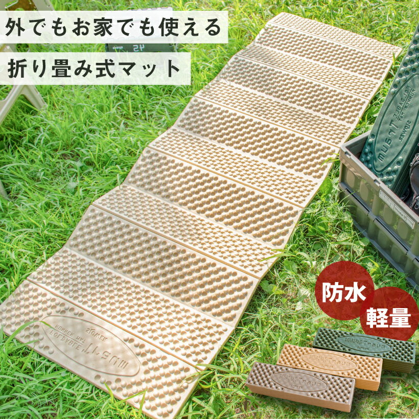 アウトドアマット レジャーマット マット キャンプ アウトドア ヨガマット おしゃれ 折りたたみ 軽量 防水 厚手 コンパクト 釣り 車中泊 登山 サイクリング ツーリング ソロキャンプ ヨガ ラグ 子供部屋 ガレージ SLOWER Traum通販格安セール情報 楽天 通販