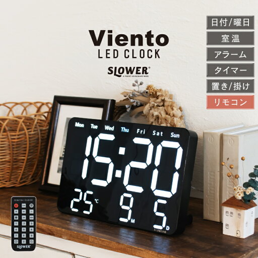 【SLOWER】時計 デジタル時計 おしゃれ 壁掛け 置き時計 デジタルクロック LED リモコン 目覚まし時計 アラーム 目覚まし 日付 室温 温度計 静音 インテリア リビング 寝室 子供部屋 シンプル スタイリッシュ 見やすい 掛け時計 12時間 24時間 LEDデジタルクロック Viento 【SLOWER】時計 デジタル時計 おしゃれ 壁掛け 置き時計 デジタルクロック LED リモコン 目覚まし時計 アラーム 目覚まし 日付 室温 温度計 静音 インテリア リビング 寝室 子供部屋 シンプル スタイリッシュ 見やすい 掛け時計 12時間 24時間 LEDデジタルクロック Viento
