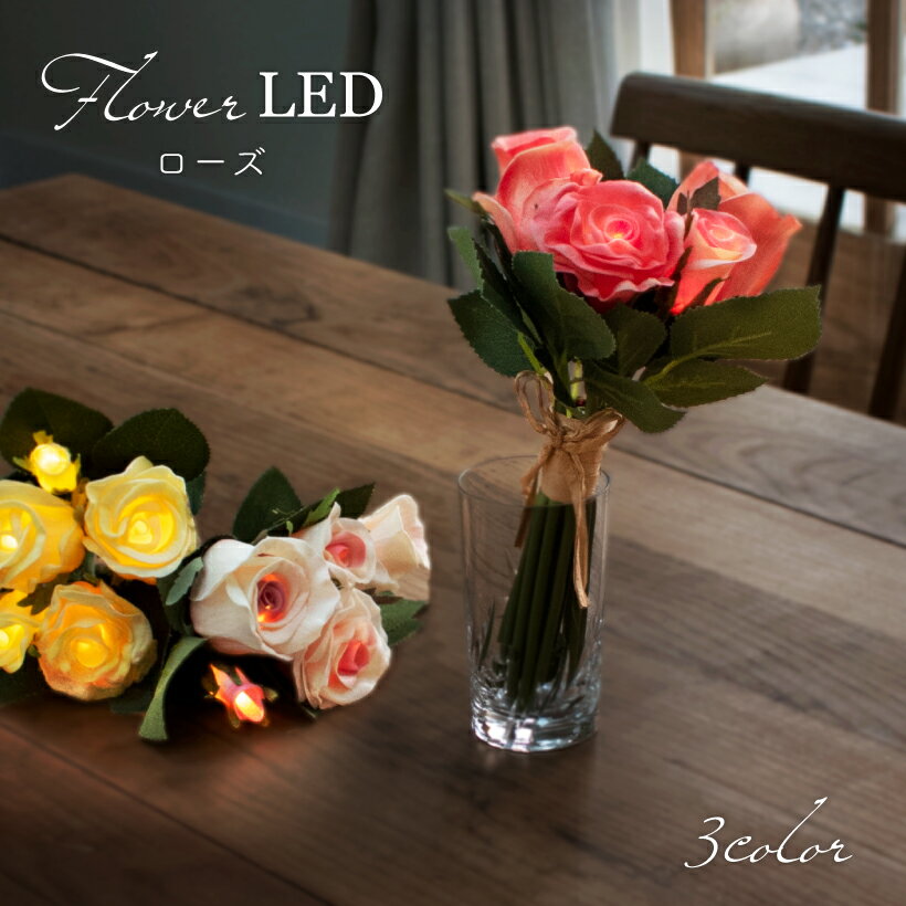 光る花束 フラワーブーケ LED 光る 花 ブーケ 造花 花束 プレゼント バラ 薔薇 ローズ ピンク オレンジ レッド イエロー 赤 黄色 おしゃれ 電池式 枯れない インテリア ライト フラワーギフト ギフト 母の日 誕生日 VIA K STUDIO VKL2202A