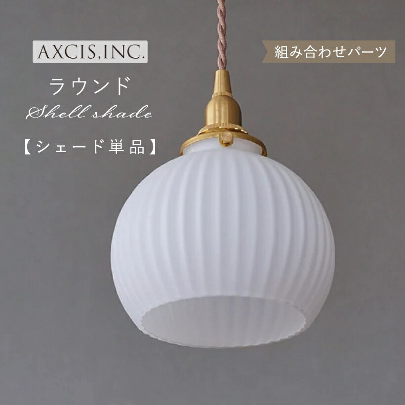 楽天市場】白 ホワイト(ランプシェード|照明器具部品 楽天市場】白 ホワイト(ランプシェード|照明器具部品