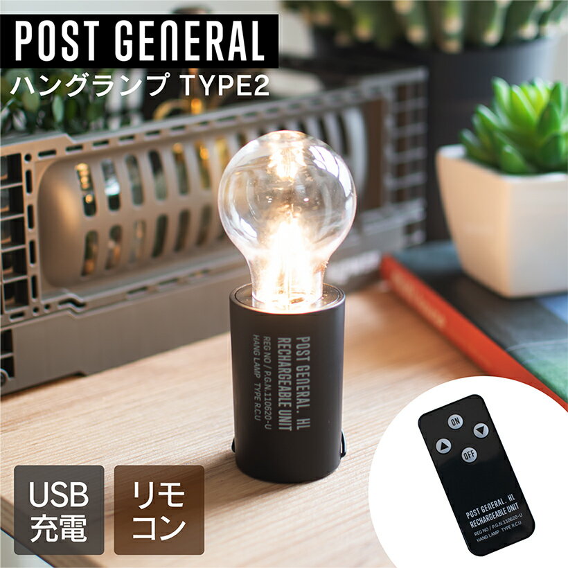 ランプ ライト アウトドア キャンプ おしゃれ LED USB充電 リモコン 防水 軽量 調光 明るい ハングランプ スタンド ランタン 照明 電気 かわいい 防災 非常灯 非常用 コンパクト 耐衝撃 懐中電灯 屋外 インテリア POSTGENERAL タイプ2のサムネイル