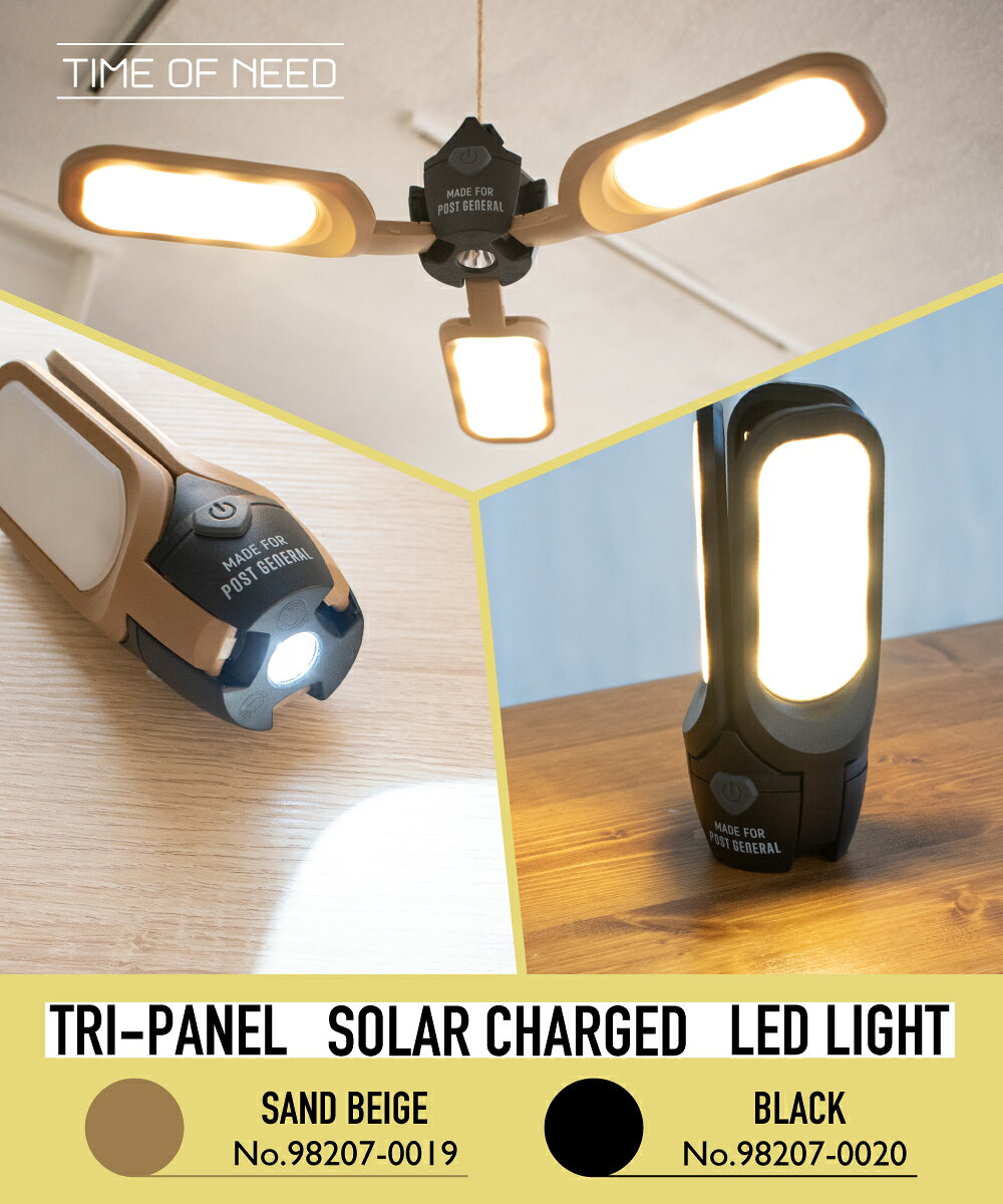 【全品P10倍!3連休限定】 ランタン 懐中電灯 おしゃれ アウトドア キャンプ USB ソーラー 太陽光 充電 ライト ランプ LED 防災 非常灯 電気 ツール ポストジェネラル 982070019-0020通販格安セール情報 楽天 通販