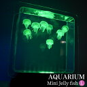 クラゲ アクアリウム インテリア 水槽 クラゲグッズ LED 間接照明 癒しグッズ リラクゼーション ギフト プレゼント ミニアクアリウムクラゲ IG-18159