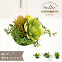 ハンギング 観葉植物 おしゃれ インテリア 多肉植物 造花 フェイクグリーン フェイク グリーン ボール 消臭 抗菌 トイレ 玄関 リビング CT触媒 ギフト ...