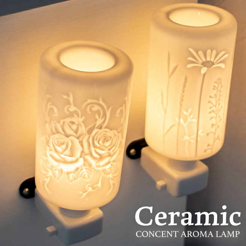 【ISHIGURO】 アロマランプ アロマライト コンセント バラ マーガレット おしゃれ かわいい アロマ ランプ 照明 電気 フラワー 花 磁器 インテリア 雑貨 インセンス アロマオイル フットライト 香り 寝室 プレゼント ギフト セラミック 20960 20963のサムネイル