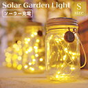 ソーラーガーデンライト おしゃれ 屋外 LED ETOILE エトワル Sサイズ ソーラー充電 ランタン ボトル型 キャンプ 庭 ベランダ 寝室 子供部屋 階段...