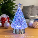 ♪♪♪ クリスマス 照明 飾り イルミネーション LED クリスマスツリー ツリー おしゃれ 置物 オブジェ かわいい 光る 卓上 ライト クリア モダン 北欧 プレゼント ギフト 贈り物 インテリア クリスマス雑貨 リキッド LED ギャラクシー オーロラ HM-010468