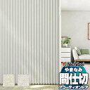 【最大クーポン+ポイントGET】アコーディオンドア 間仕切りドア ニチベイ やまなみ パステル L-144 L-145