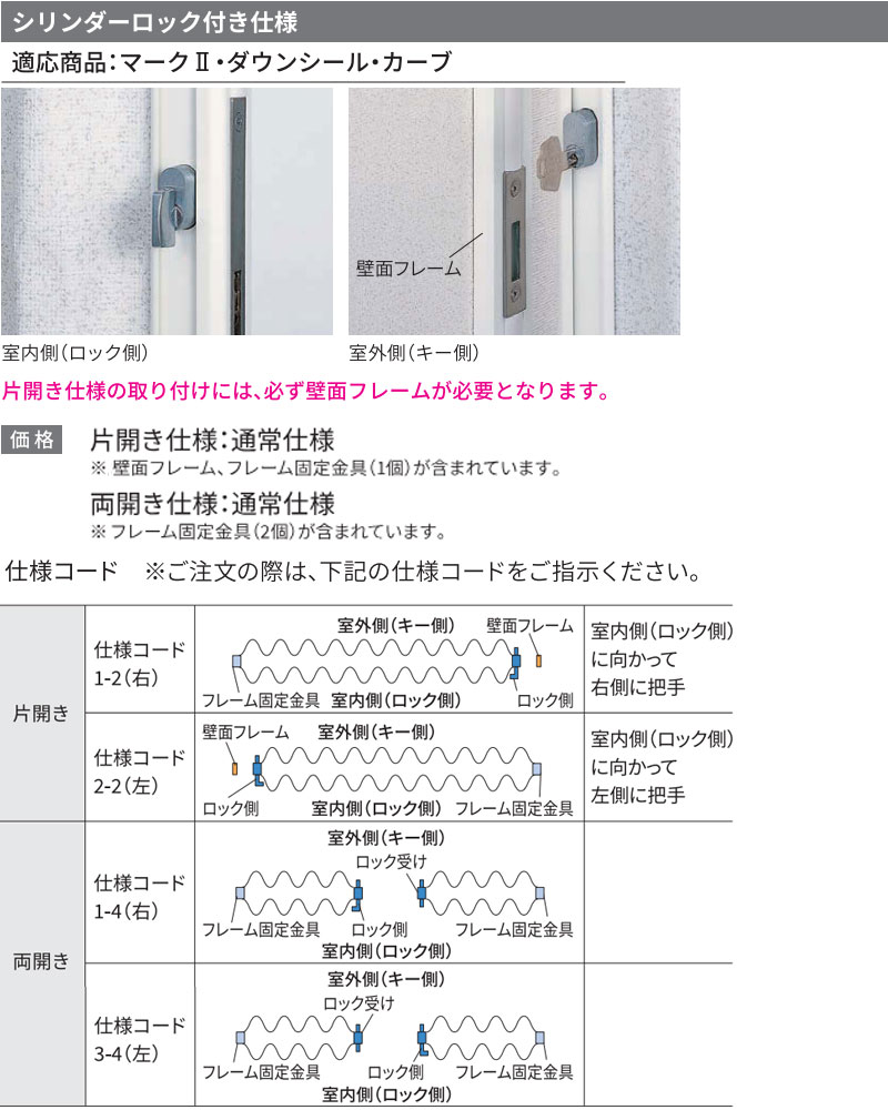 アコーディオンドア 間仕切りドア ニチベイ やまなみ マークII・ダウンシール（シリンダーロック付き 片開き仕様/台）