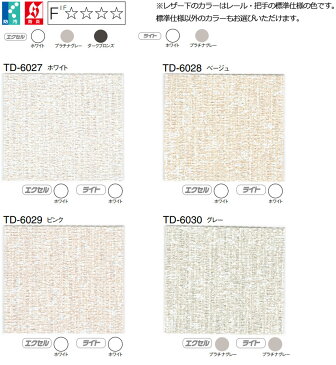 【ポイント最大21倍・送料無料】アコーデオンドア アコーデオンカーテン トーソー 間仕切り 賢く仕切って節電・省エネ セレクトTD-6027〜TD-6032