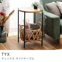 【送料無料】 ROOM ESSENCE Vol.29 テーブル GUY-822NA/230037 バスケット付きサイドテーブル