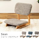 【送料無料】 ROOM ESSENCE Vol.29 フロアチェア NOC-51 フロアチェア