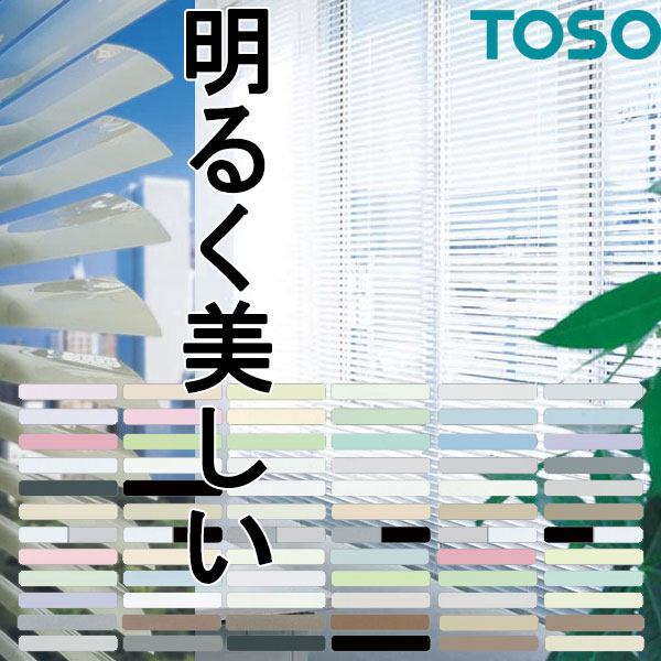 トーソー 横型ブラインド 業務用 アルミブラインド オーダー コントラクト ニュースペーシィ25 グ ...