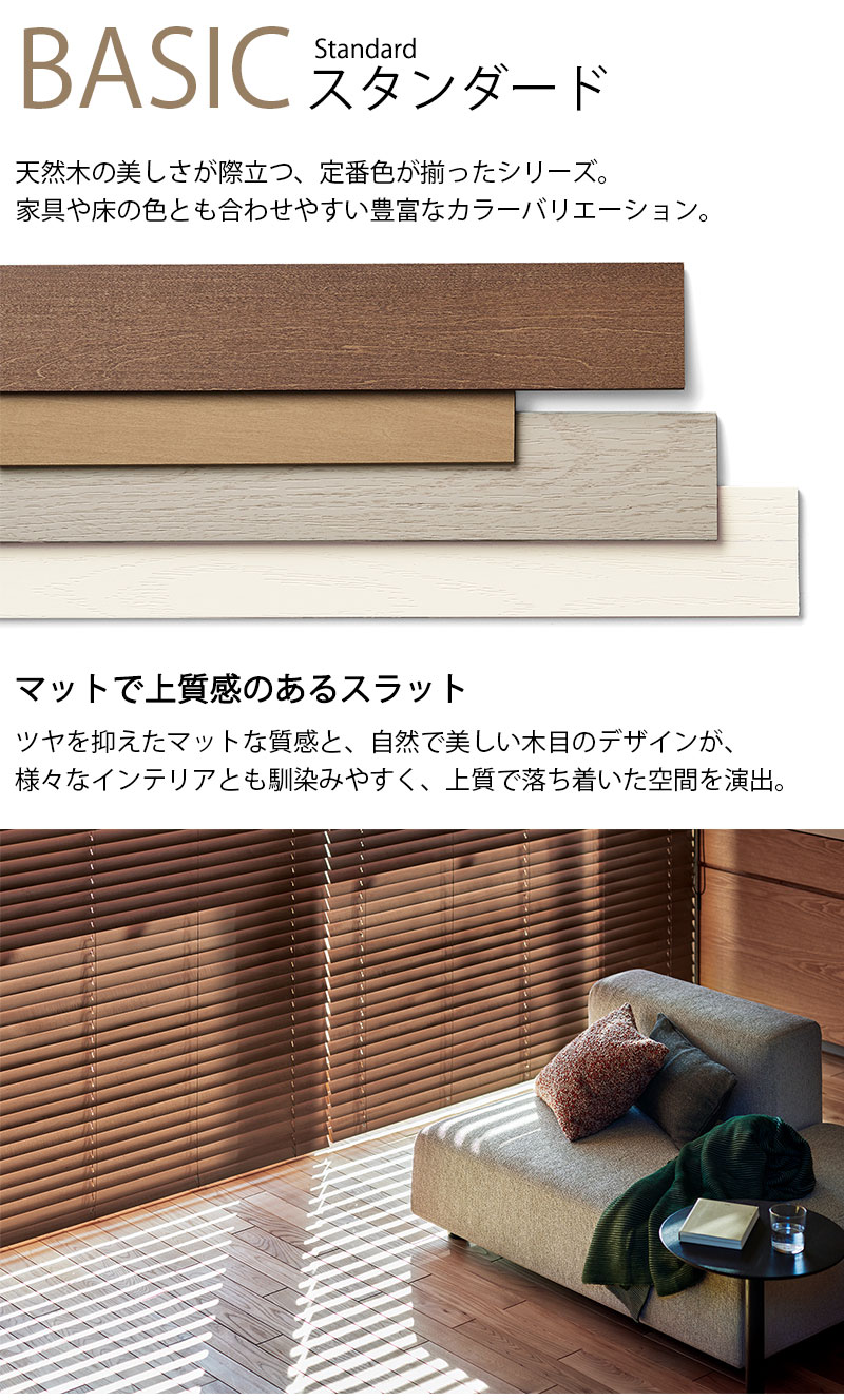 【最大クーポン+ポイントGET】ウッドブラインド 通販 天然木 おしゃれ toso 木製ブラインド スタンダード TM-4001-4015 スマートグリップタイプ(自動降下) ベネウッドスマートグリップ50T [2]