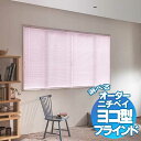 【ポイント最大23倍・送料無料】一般窓 掃き出し窓 腰高窓に最適 スタンダードなヨコ型アルミブラインド ニチベイ セレーノフィット15