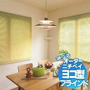 【ポイント最大23倍・送料無料】一般窓 掃き出し窓 腰高窓に最適 スタンダードなヨコ型アルミブラインド ニチベイユニーク25