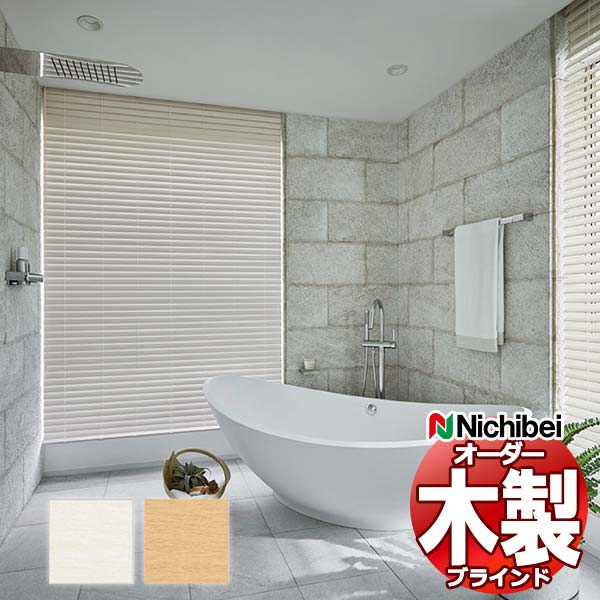For Bay Windows - 【最大ポイント23倍＋クーポン】ウッドブラインド 木製ブラインド ニチベイ クレール50 防炎・耐水タイプ ベーシックFR NK036・NK037