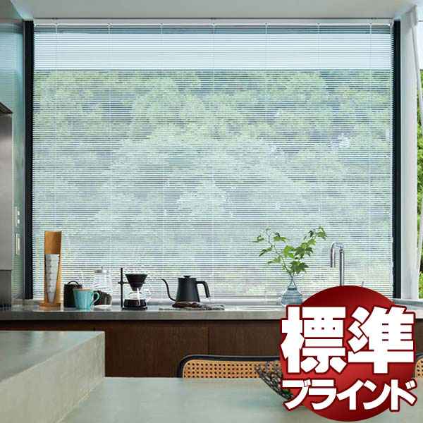 【最大ポイント23倍+クーポン】見積もりOK!タチカワブラインド 横型ブラインド オーダー アルミ シルキーカーテン 15mm ベーシックカラー