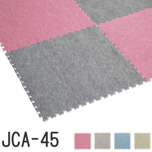【最大10000円クーポン＋ポイント】【10枚以上1枚単位で販売】ジョイントカーペット抗菌 450mm角 極厚 10mm厚 接着剤不要 置き敷 簡単施工 ジョイントカーペット45 JCA-45(1枚)