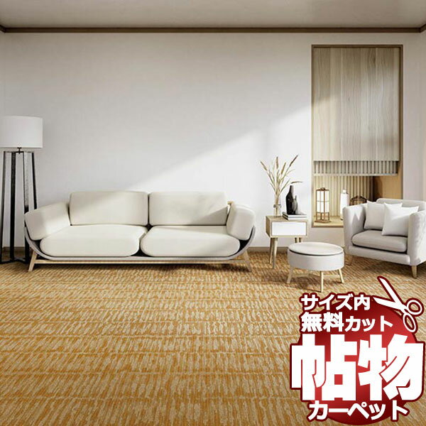 カーペット 激安 通販 1cm刻み カット無料 東リ カーペット ブラッシュタッチ BH2302
