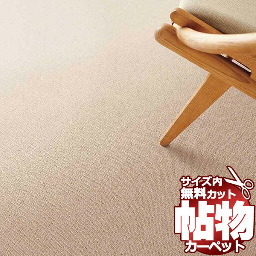 カーペット 激安 通販 1cm刻み カット無料 東リ カーペット エトウィール900 EW9005 カーペット 激安 通販 1cm刻み カット無料 東リ カーペット エトウィール900 EW9005
