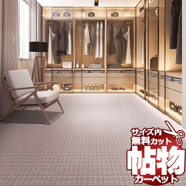 カーペット 激安 通販 1cm刻み カット無料 東リ カーペット エトウィール9700 EW9702