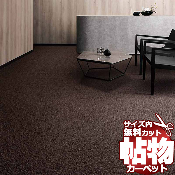 カーペット 激安 通販 1cm刻み カット無料 東リ カーペット トリアックII TK5532